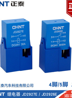 正泰JD2927E/2926E适用于东风天龙风扇油泵远近光24V4脚5脚继电器