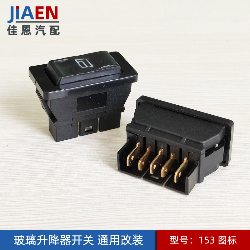 跨境外贸玻璃升降器开关153图标
