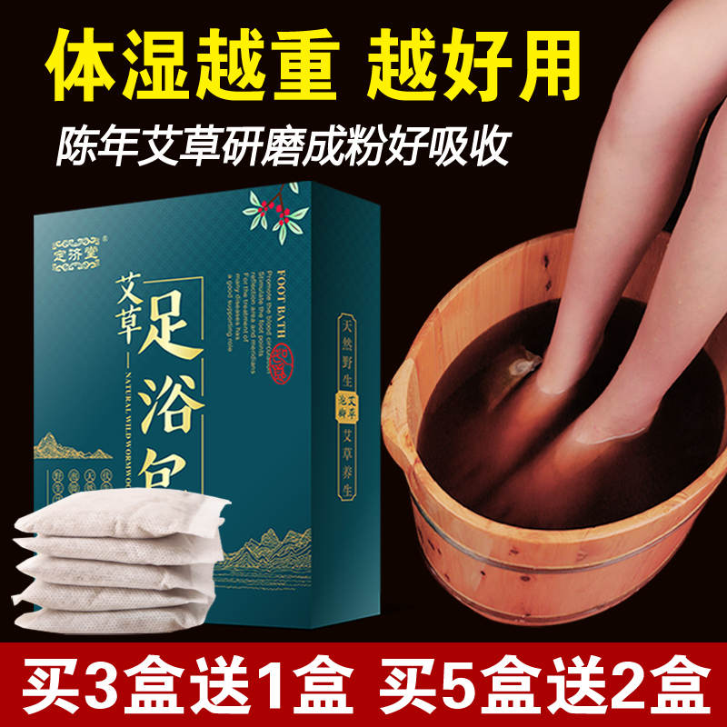 艾草泡脚药包足浴粉泡脚粉生姜艾叶泡脚祛湿泡澡艾灸盒家用去湿气