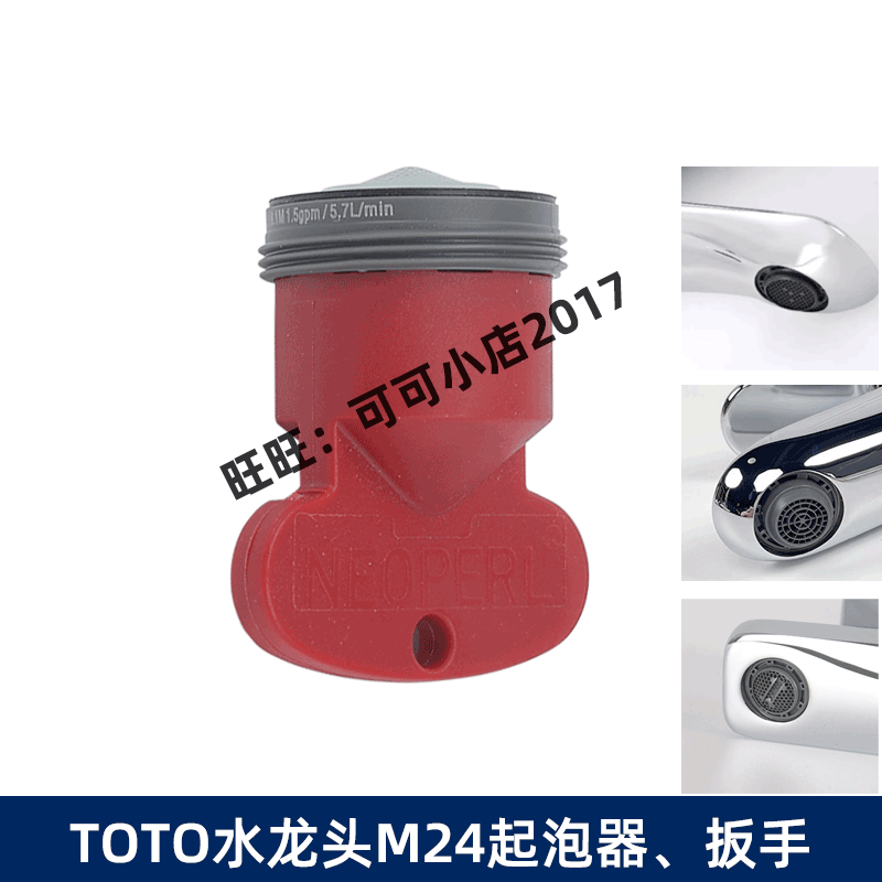 TOTOM24内置式起泡器工具