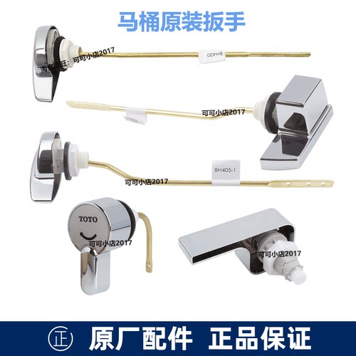 TOTO马桶扳手配件坐便器按钮把手SW764 718 CW886 854 CSW719开关