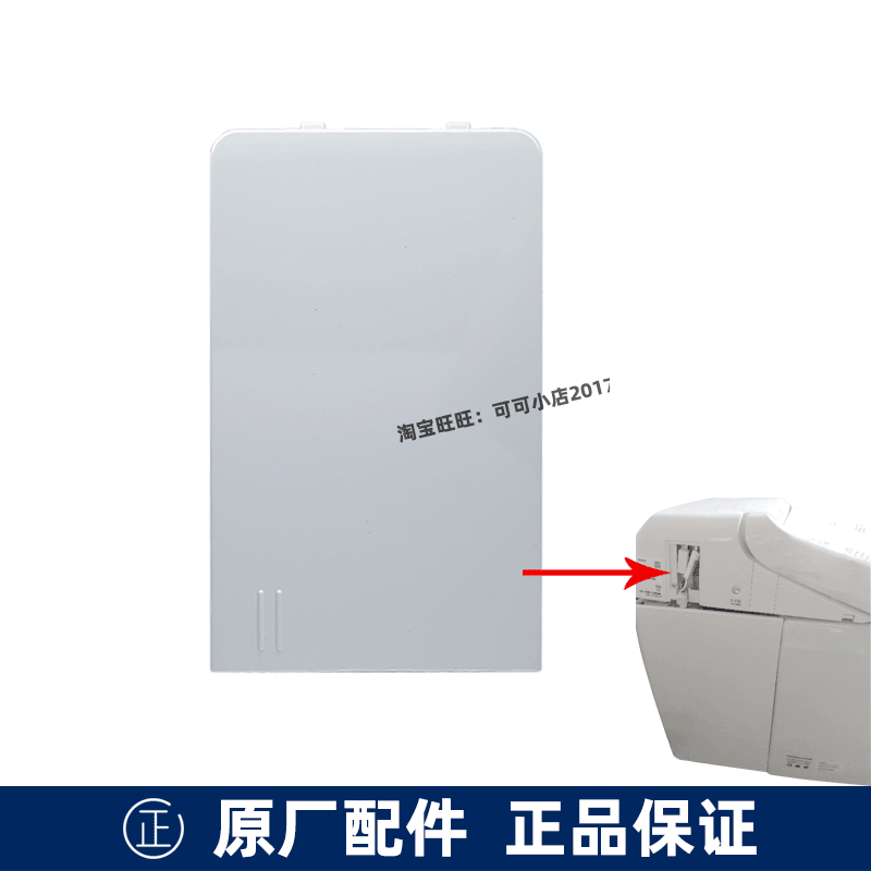 TOTOTCF9575CS左侧小装饰盖