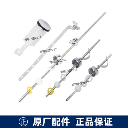 TOTO正品脸盆下水器配件反冲提拉杆止水塞连接摆动杆16/20/32cm