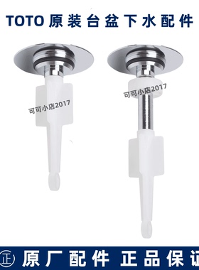 TOTO洗脸盆提拉下水器止水盖DL226 334洗漱盆落水盖浴室柜封水塞