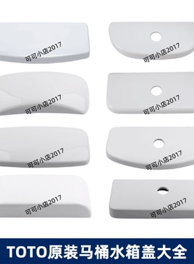 TOTO原装马桶SW764GB水箱盖719 718 765 703 981 886 188座便器等