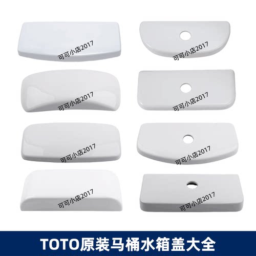 TOTO分体马桶原装水箱盖
