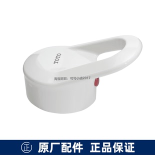 原装TOTO DL310 361C台盆梳洗柜洗头龙头 手柄开关把手 白色拉手