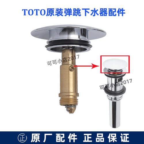 TOTO正品DN023弹跳下水器止水盖洗脸盆排水盖止水塞密封圈驱动芯
