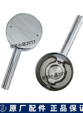 原装正品TOTO水龙头配件DP309 311把手DL320 358C手柄DM311 325等