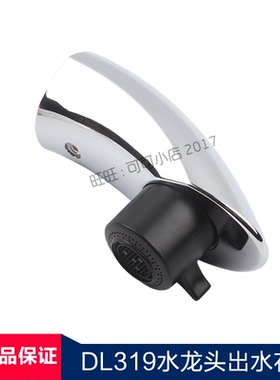 TOTO水龙头配件DL319C2抽拉式台盆水龙头出水口DL319吐水口包邮