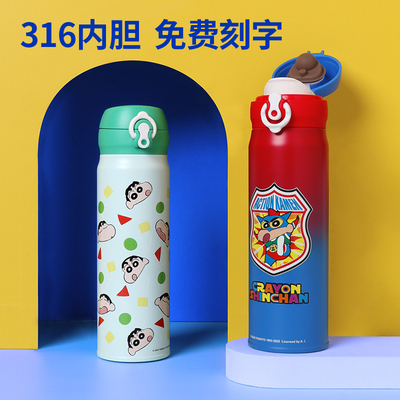 蜡笔小新316食品级儿童保温杯
