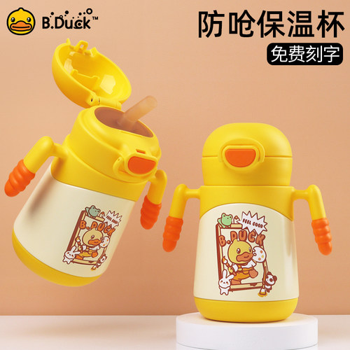 小黄鸭婴幼儿童吸管保温杯带刻度