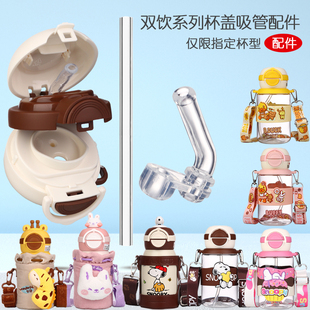 曙曦史努比吸管吸嘴儿童保温杯配件水杯杯盖盖子双饮盖原装 正品