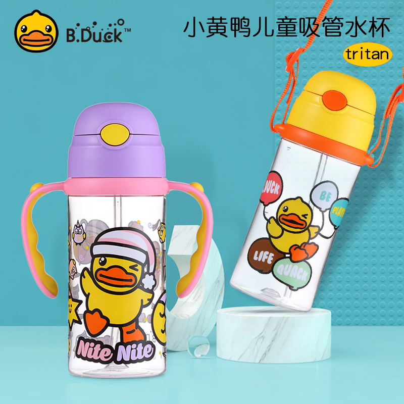 b.duck小黄鸭儿童双柄幼儿园宝宝