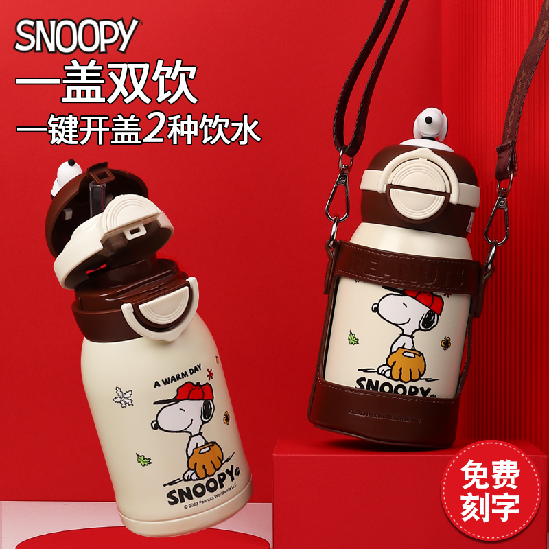 Snoopy史努比儿童保温杯316不锈钢水杯宝宝吸管杯学生一盖双饮杯