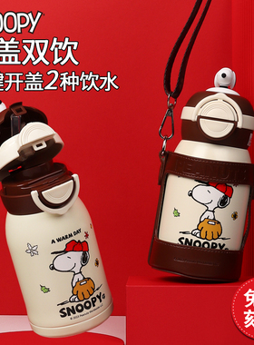史努比儿童保温杯学生上学专用水杯直饮双饮杯便携杯子宝宝吸管杯