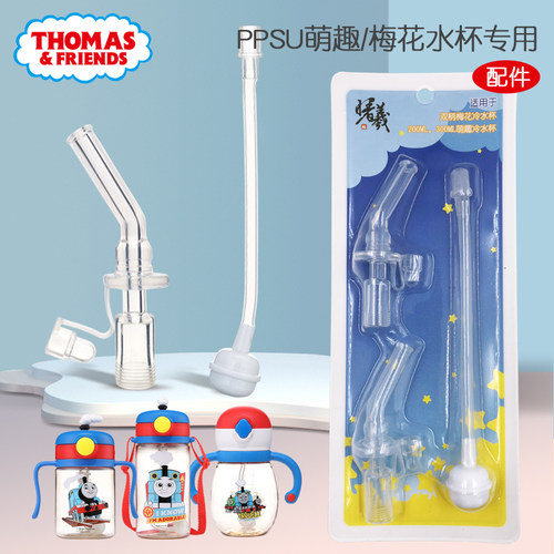 仅适用指定型号  原装配件  吸嘴吸管可烫煮