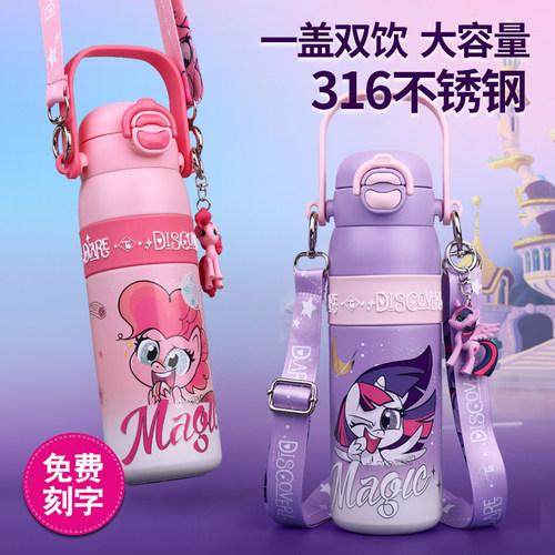 小马宝莉联名水杯 免费刻字