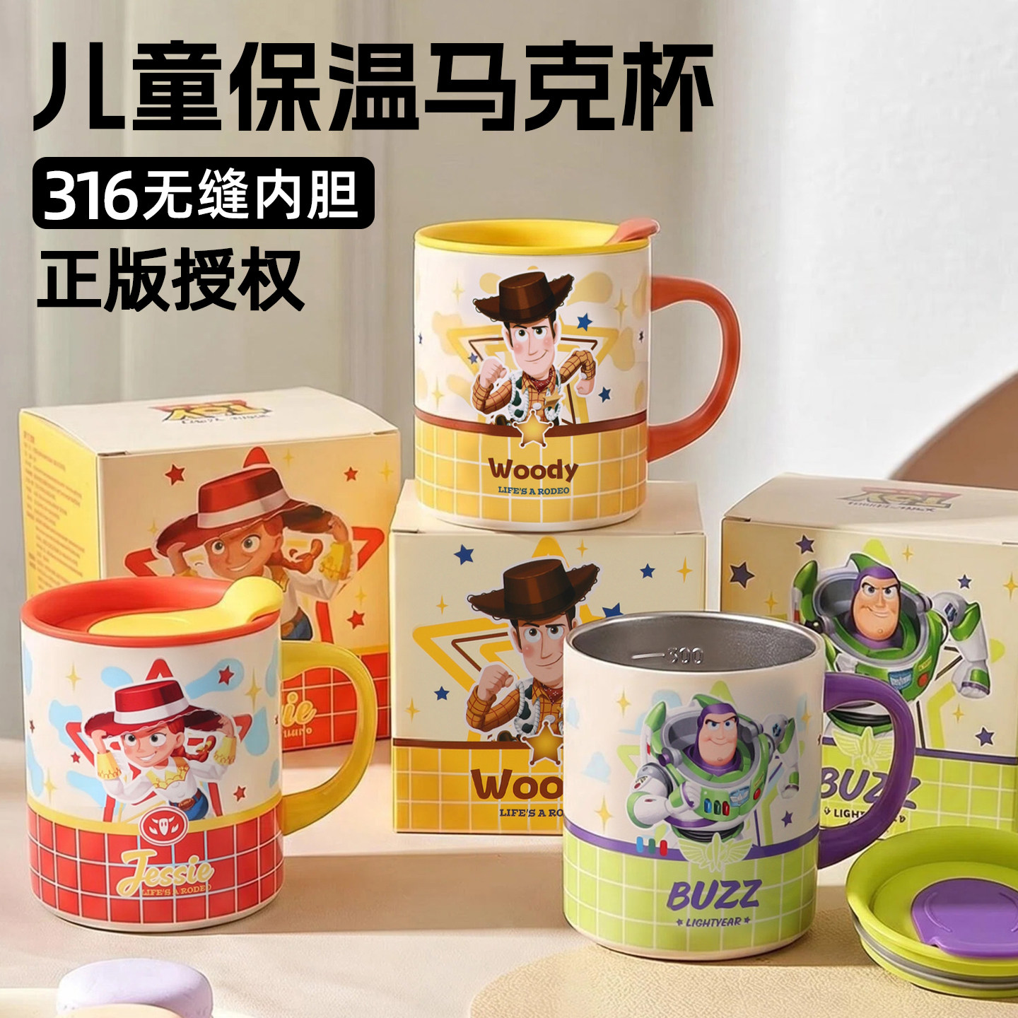 玩具总动员保温牛奶杯防摔不锈钢马克杯带盖儿童喝水杯家用敞口杯
