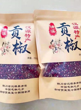 汉源花椒四川特产清溪贡椒红花椒粒烹饪调味料250克香料调味品