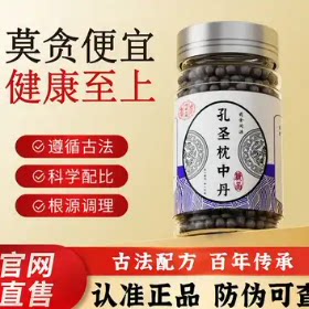 防伪 孔圣枕中丹