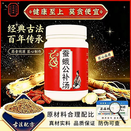 正品蚕蛾公补汤精选中草药原料真材实料古法配方地道选材买二送一