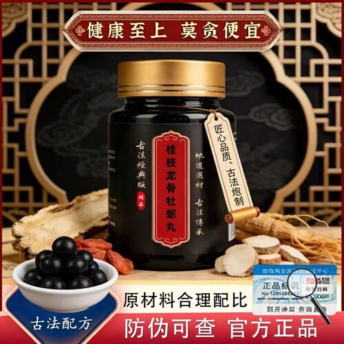 桂枝加龙骨牡蛎丸补中温中散寒正品中草药桂枝芍地道选材买二送一