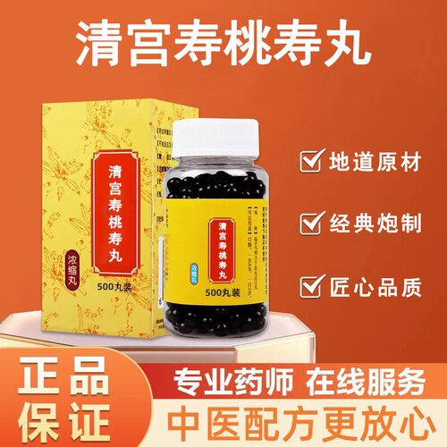 【正品】清宫寿桃寿丸 清宫寿桃寿汤 清宫寿桃寿汤丸 北京同款仁