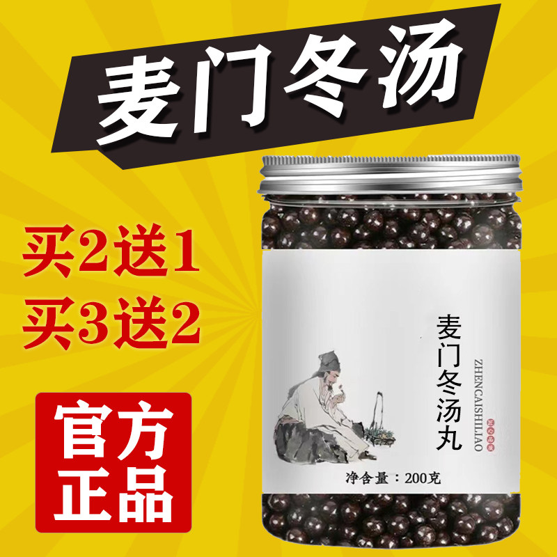 正品麦门冬汤颗粒中成药食同源正品地道选材买二送一