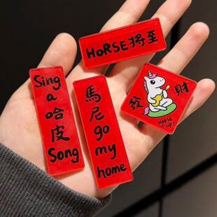 horse将至！马年对联磁吸2026年新款春联冰箱贴亚克力迷你摆件