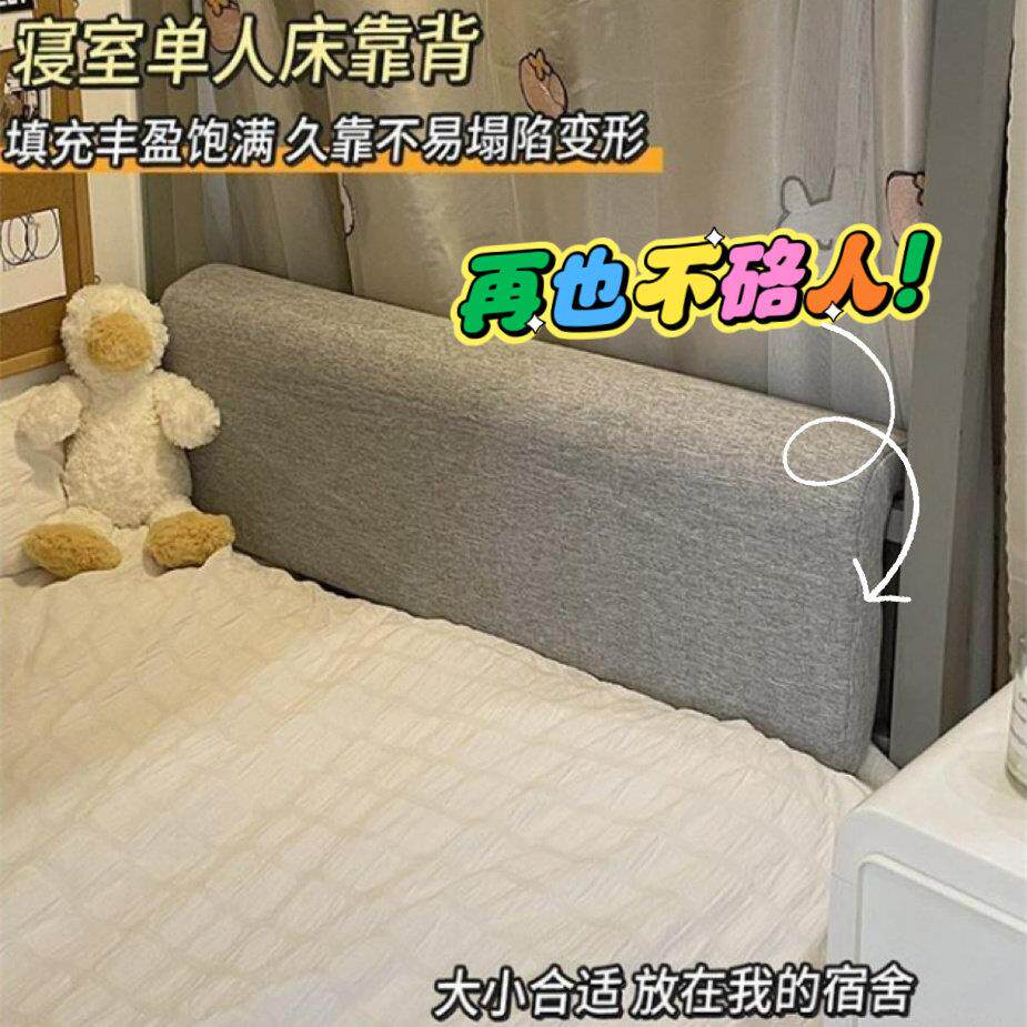大学生宿舍床头靠垫寝室上下铺单人床软包看书靠背神器海绵可拆洗