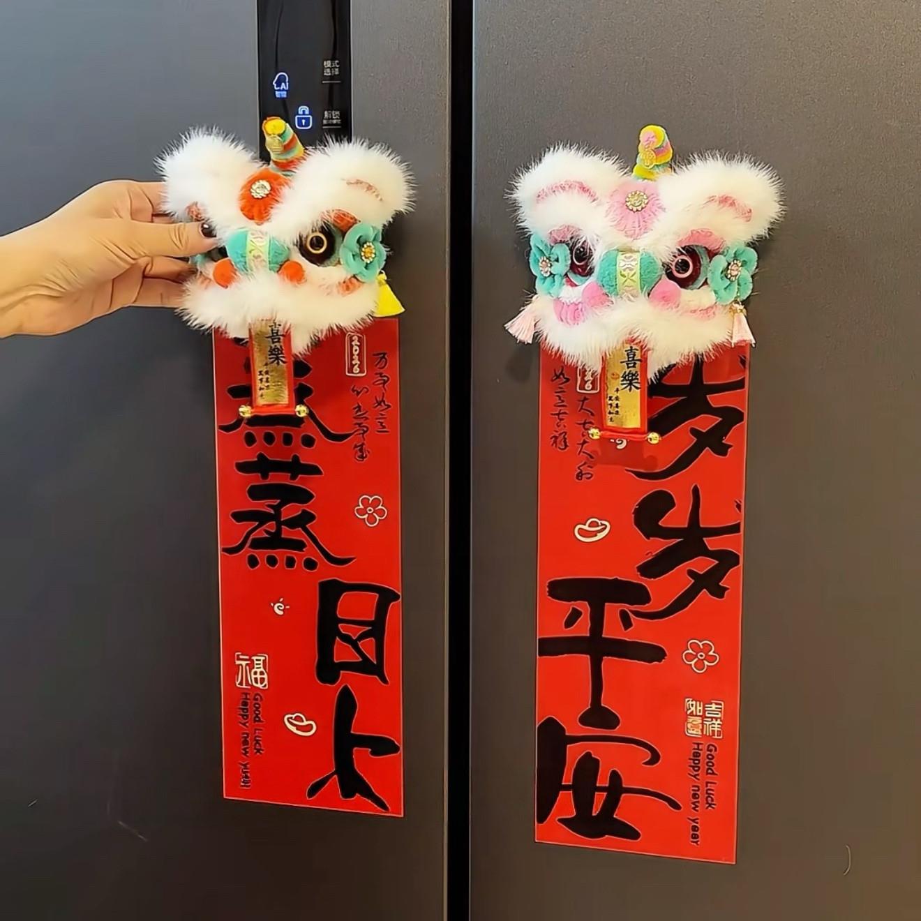 马年对联磁吸冰箱贴立体毛绒醒狮2026新款乔迁新家春节氛围感门贴