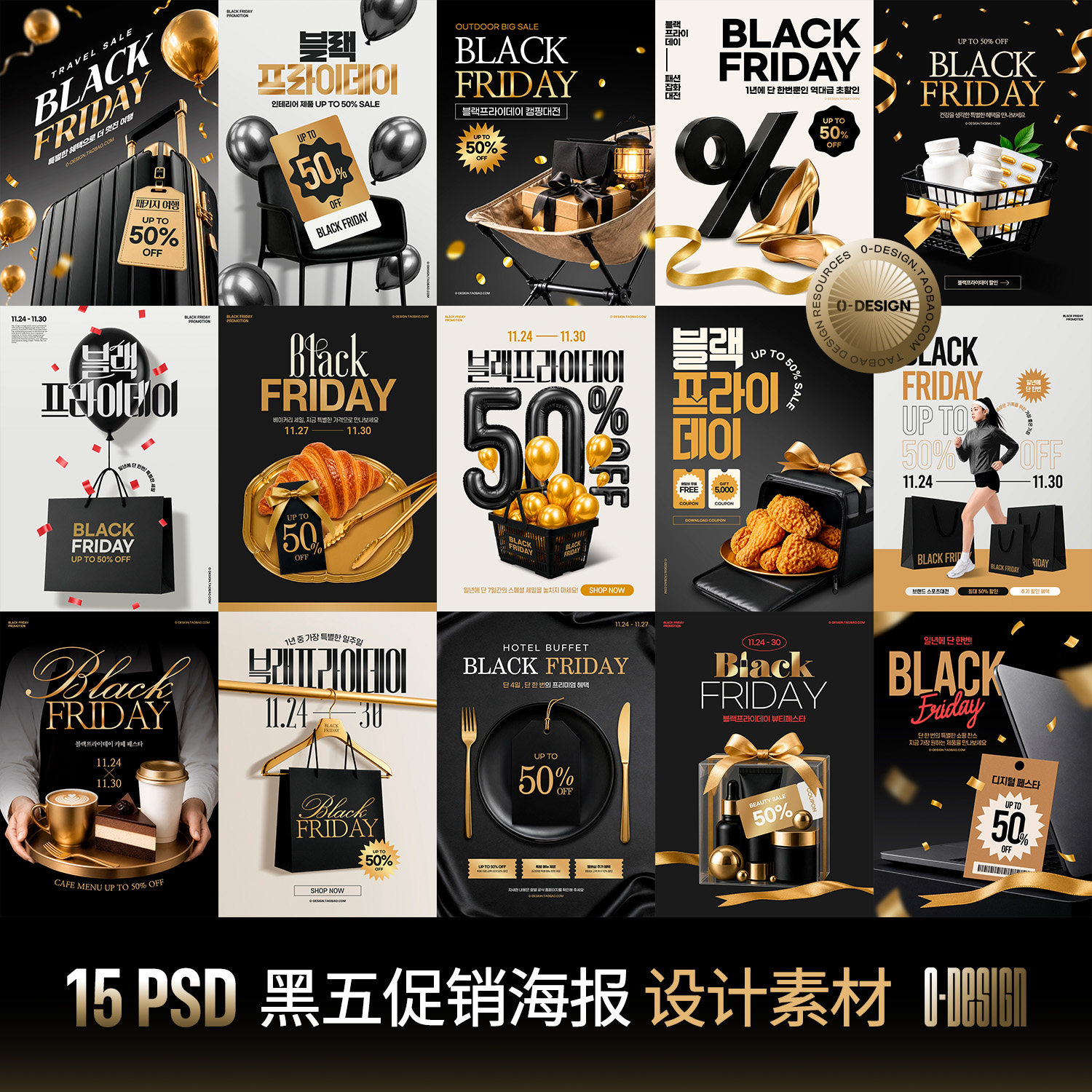 黑金电商打折促销黑五大促活动海报设计素材创意主图PS分层源文件