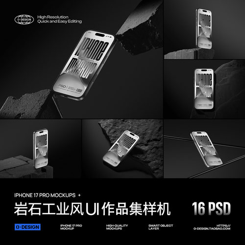 岩石工业风苹果iPhone手机UI样机App界面设计作品集PSD展示效果图