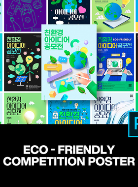 16款创意绿色低碳节能环保公益主视觉海报设计ps分层素材源文件