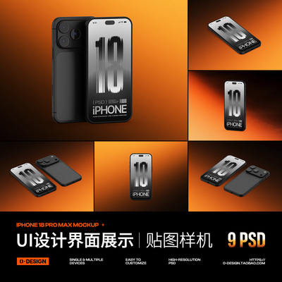 iPhone18promax手机UI样机App应用界面设计提案展示效果图psd素材