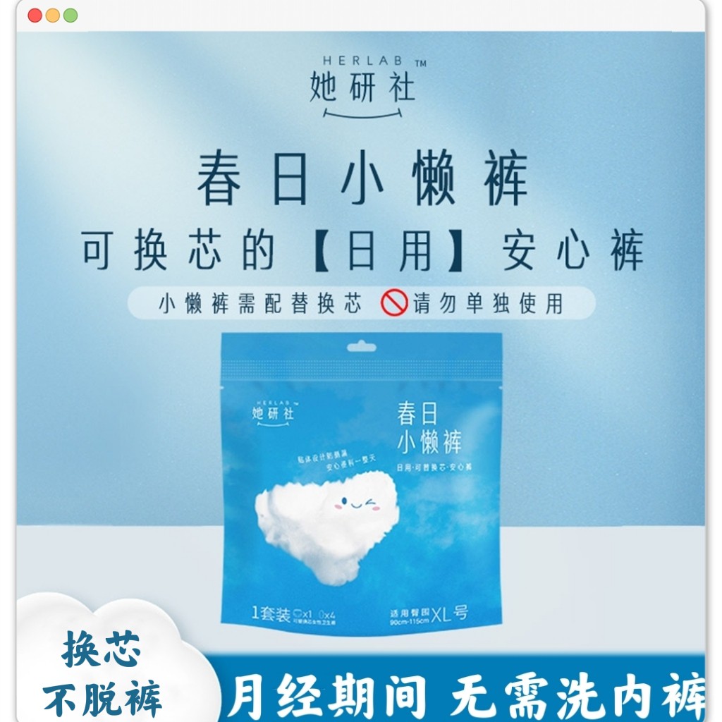 她妍社安睡裤型卫生巾安心裤经期用防漏裤女睡安日用小懒裤替换芯 洗护清洁剂/卫生巾/纸/香薰 裤型卫生巾 原图主图