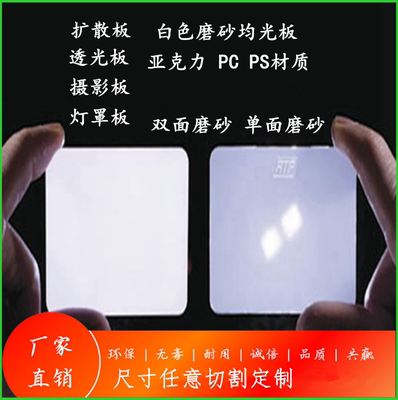 PC乳白色亚克力磨砂灯光板吊顶散光板PMMA扩散板透光板灯箱均光板