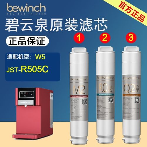 碧云泉官网R505C/W5净水器原装MC121/R107/QC111净水机滤芯正品