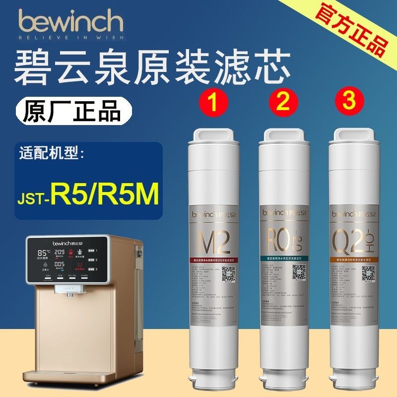 莱克碧云泉净水机滤芯