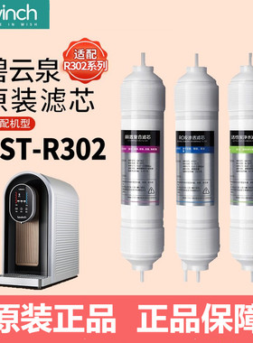 碧云泉安装款净水器滤芯官方正品JST-R302R303R502UR01正品滤芯