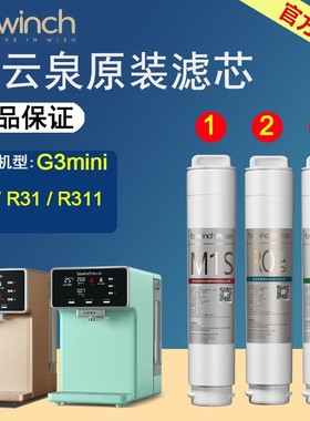 碧云泉滤芯G3mini净水机jst-r31净水器滤芯bewinch旗舰店官网正品