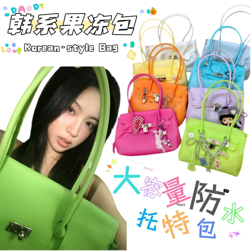 Jellyfirkin凯莉包小号果冻包