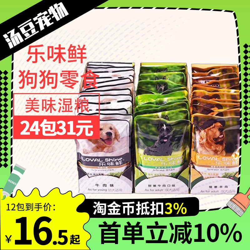 乐味鲜狗狗湿粮包零食狗罐头成犬幼犬肉粒包牛羊肉口味110g*12袋