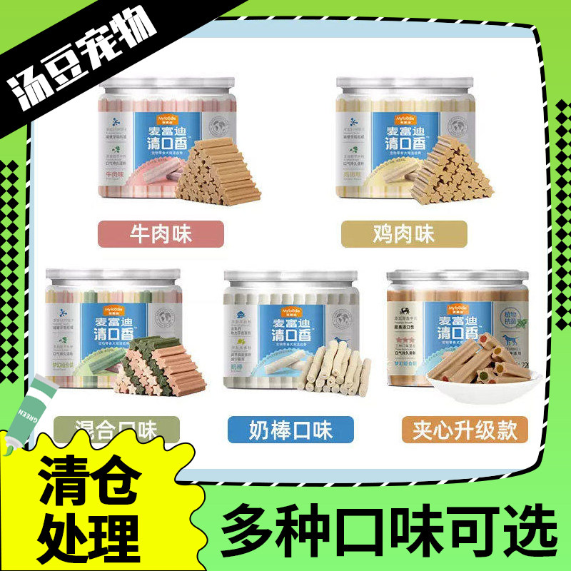 麦富迪清口香狗狗零食磨牙宠物洁齿棒泰迪幼犬咬胶洁齿骨正品