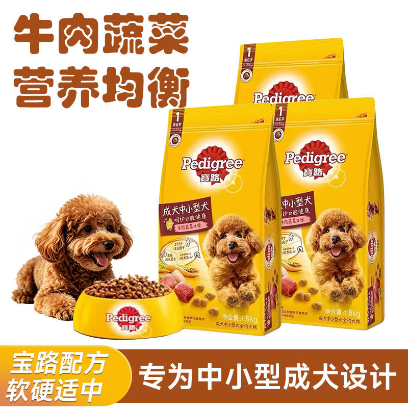 宝路成犬狗粮1.8kg中小型犬专用牛肉味比熊泰迪贵宾通用型犬主粮