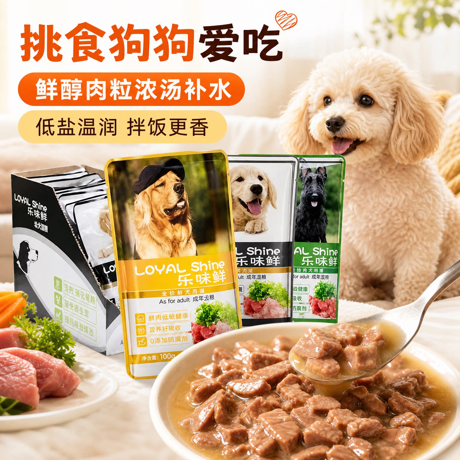 乐味鲜狗狗湿粮包零食狗罐头成犬幼犬肉粒包牛羊肉口味110g*12袋