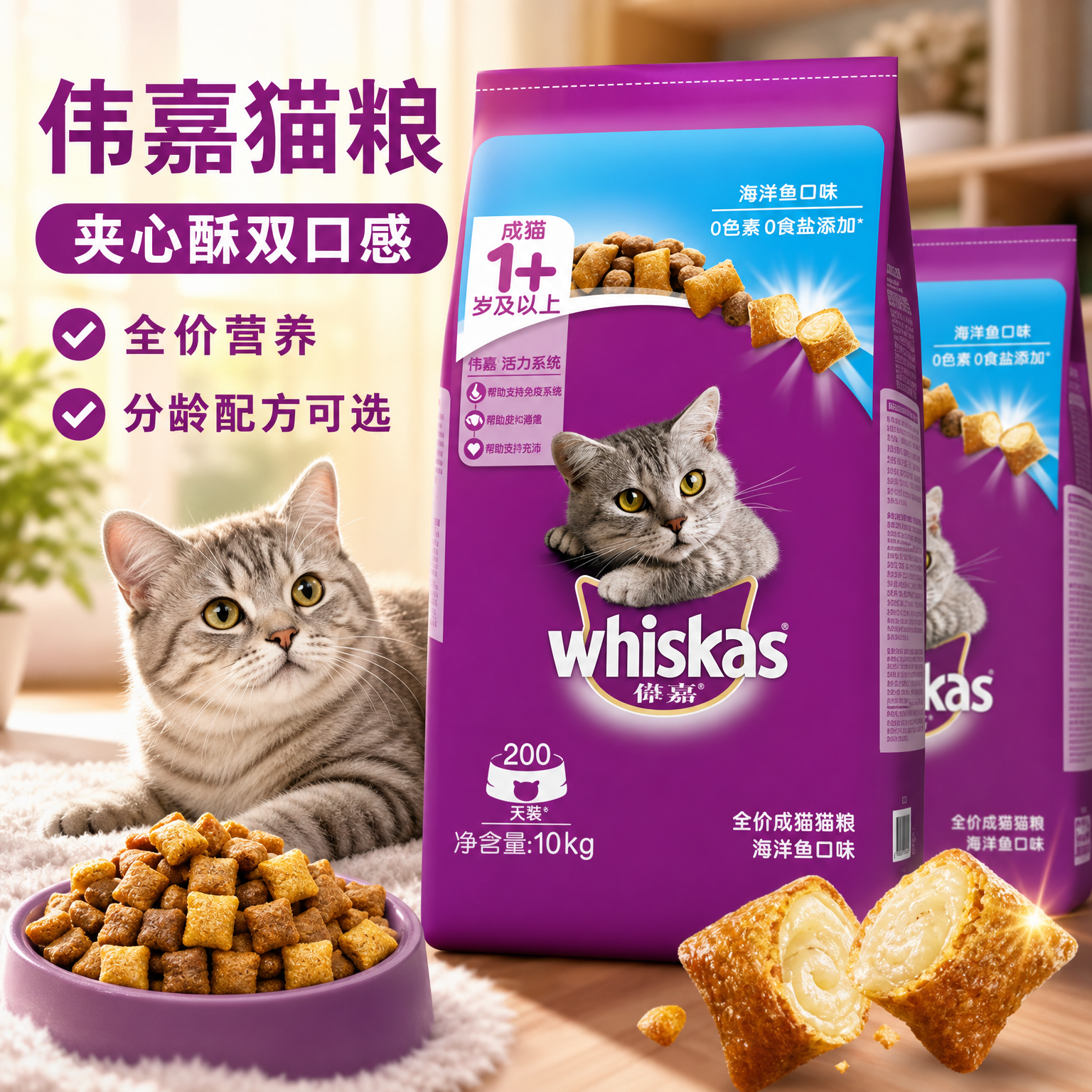 伟嘉猫粮10kg海洋鱼味成猫粮含夹心酥宠物营养通用型幼猫猫咪老猫