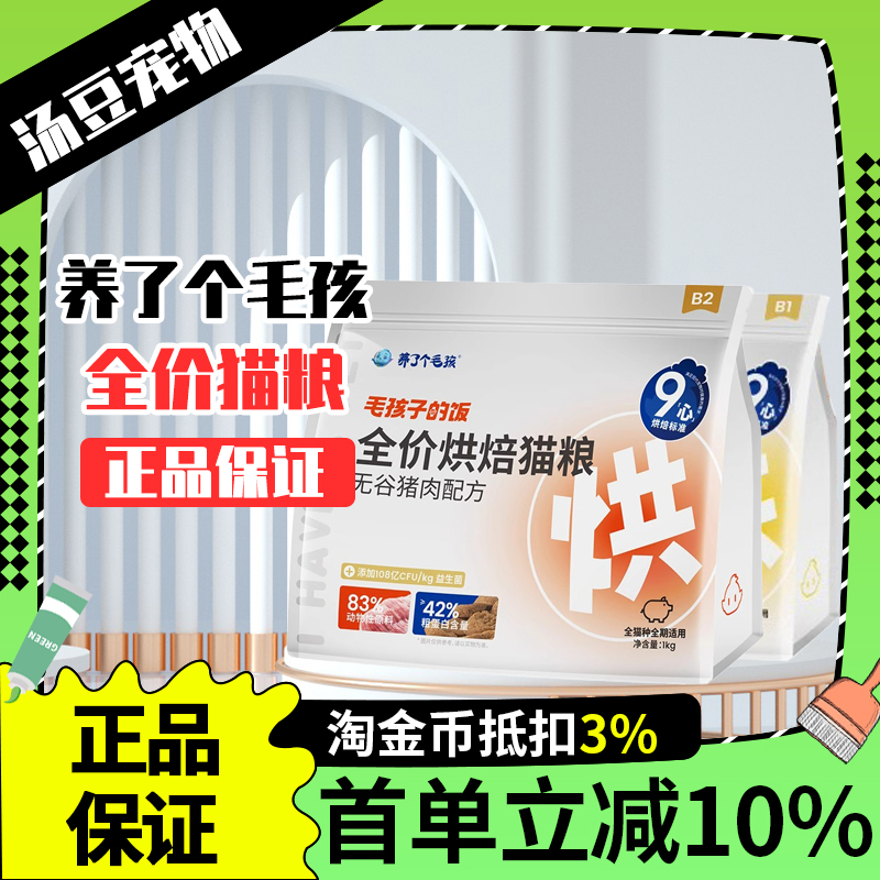 养了个毛孩全价无谷低温烘焙猫粮高蛋白益生菌低敏成幼猫通用主粮