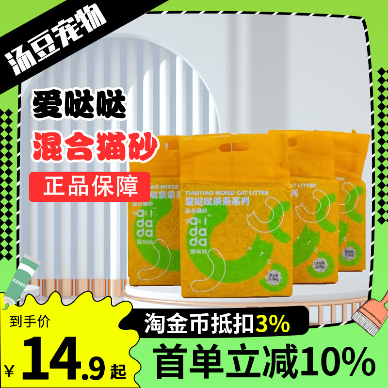 爱哒哒条条系列猫砂混合猫砂豆腐猫砂原味混合膨润土猫砂2.5kg
